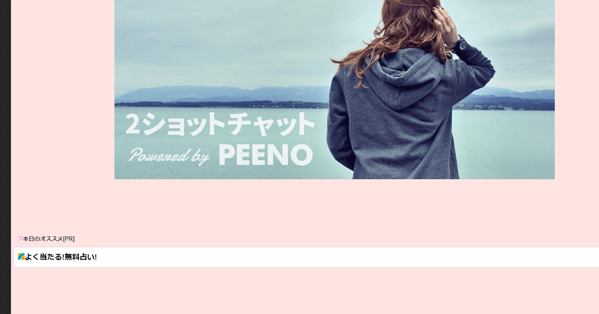 ２ショットチャット-PEENO｜サムネイル